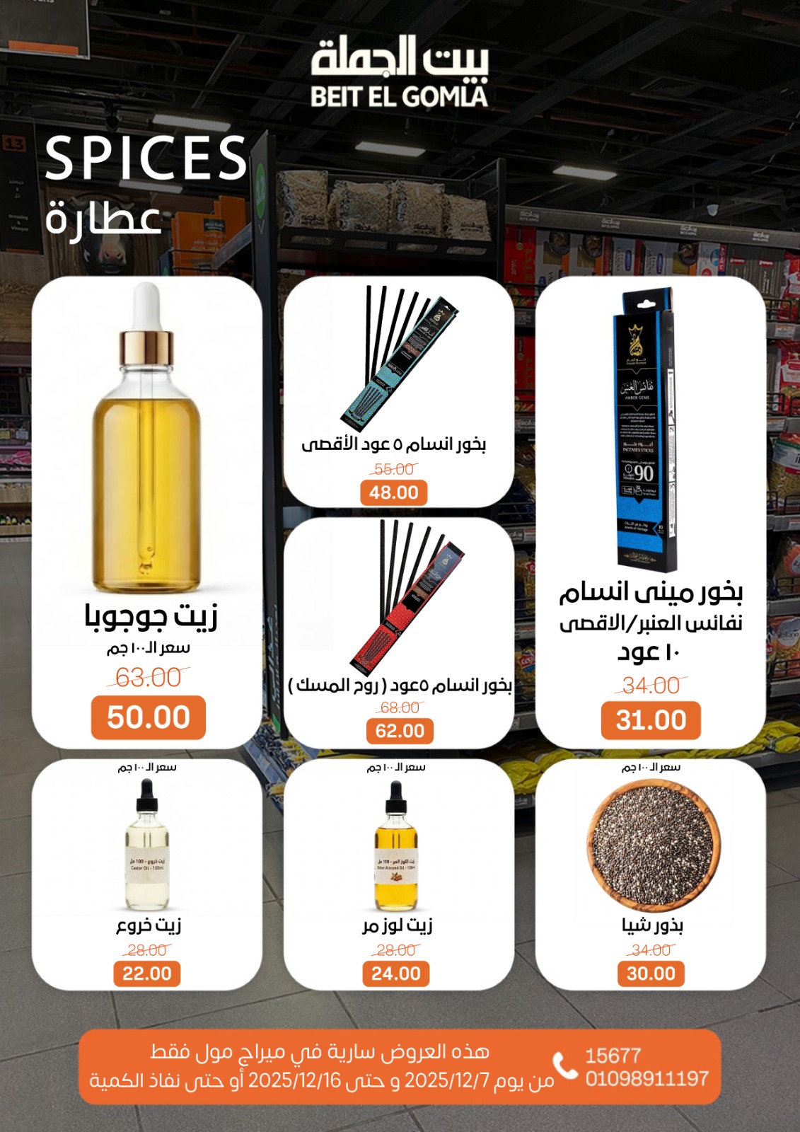 Beit ElGomla offers from 9dec to 16dec 2025 عروض بيت الجملة من 9 ديسمبر حتى 16 ديسمبر 2025 صفحة رقم 23